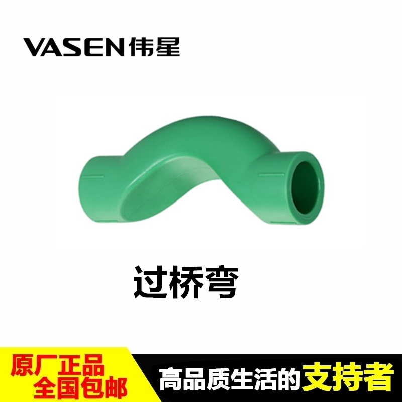 伟星PPR冷热水管过桥弯4分6分1寸