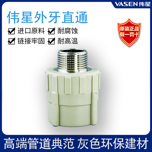 伟星灰色ppr外牙直通螺纹水管