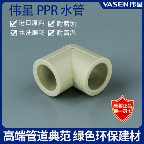 伟星PPR弯头90度直角正弯头正品