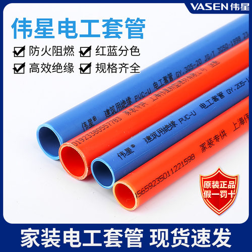 VASEN/伟星16/20电工套管阻燃
