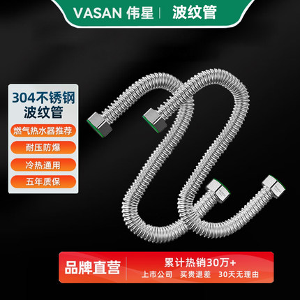 伟星304不锈钢波纹软管4/6分 防爆高压 热水器壁挂炉冷热进出水管