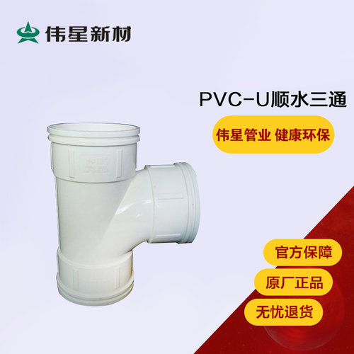 伟星正三通排水管下水管PVC原厂