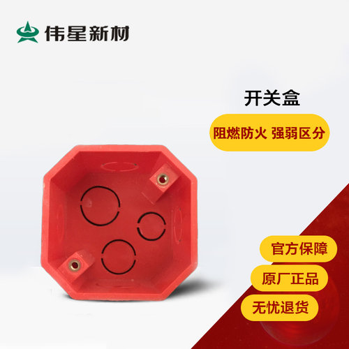 伟星PVC八角盒开关盒底盒接线
