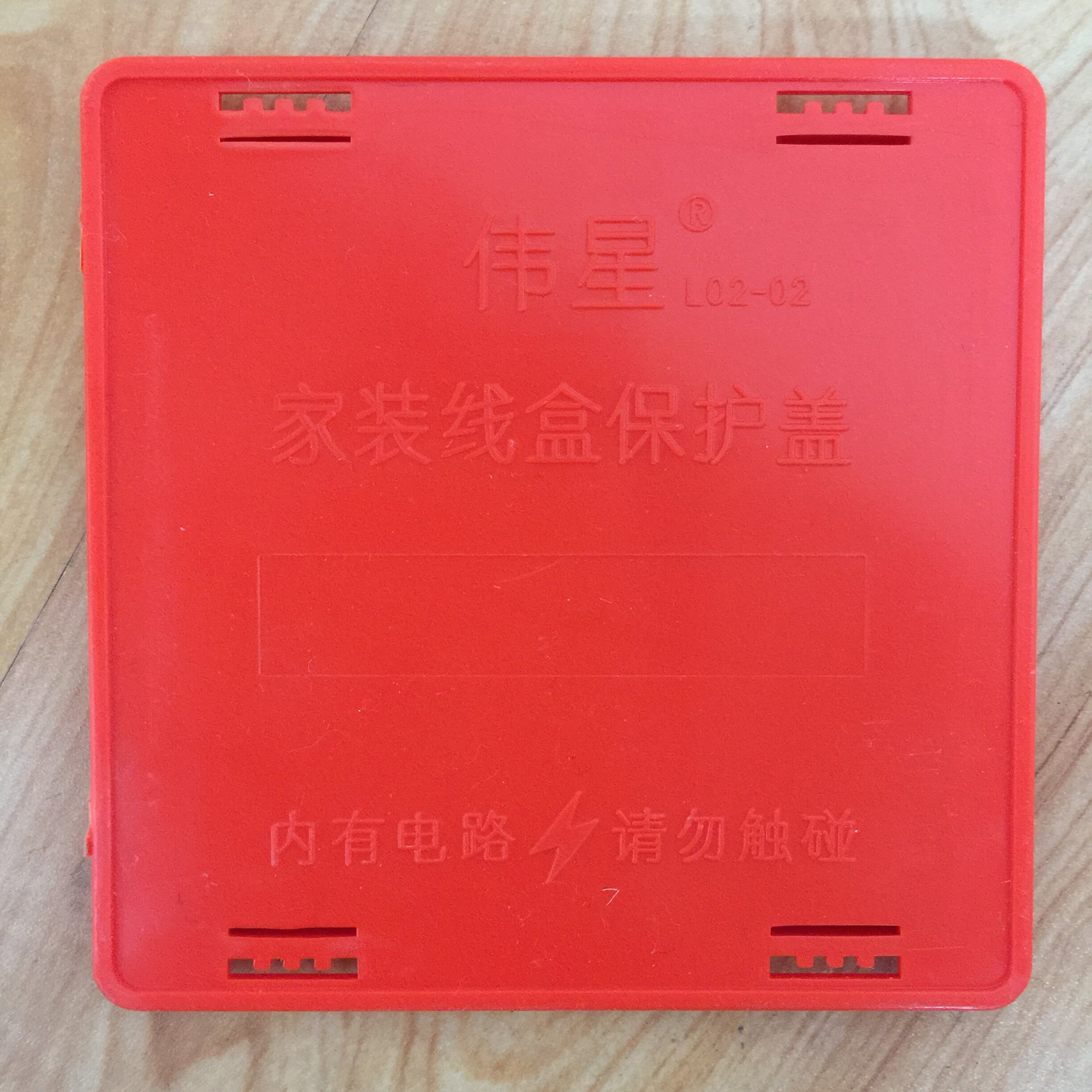伟星PVC电工套管配件线盒面板 防尘盖板 底盒盖板盒盖 红色