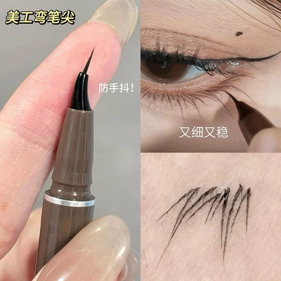 新款0.01mm极细弯头眼线