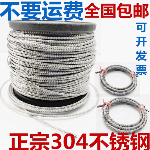 【规格齐全】304钢丝绳