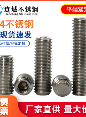 M3M4M6M8M10304不锈钢平端紧定螺丝顶丝平头机米/内六角无头螺钉