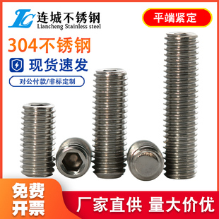 M3M4M6M8M10304不锈钢平端紧定螺丝顶丝平头机米 内六角无头螺钉