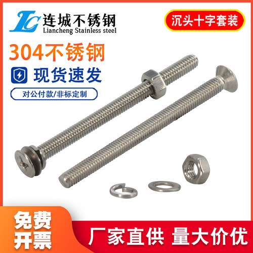304不锈钢十字沉头防腐防锈