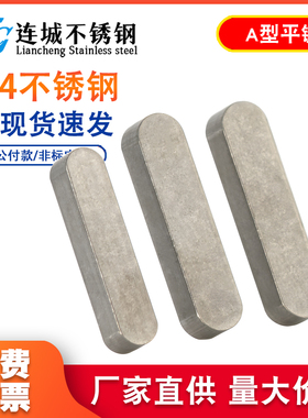 M3M4M5M6M8M10M12 304不锈钢平键圆角A型平键销方键GB1096方料销