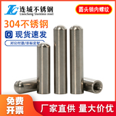 M3M4M5M6M8M10mm不锈钢一头牙圆头导柱圆柱销内螺纹带孔销定位销