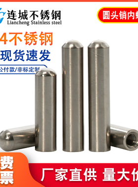 M3M4M5M6M8M10mm不锈钢一头牙圆头导柱圆柱销内螺纹带孔销定位销