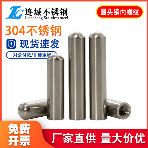 不锈钢一头牙圆头导柱