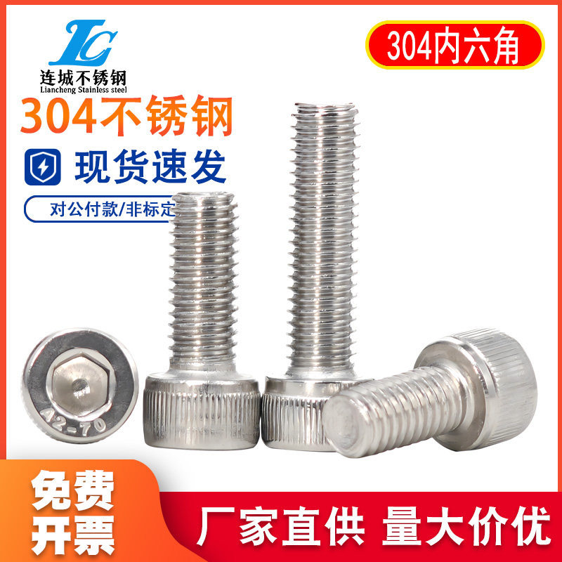 M4 M5M6 304不锈钢杯头内六角螺丝 加长六方螺钉6角螺栓锣丝镙丝