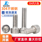 304不锈钢杯头内六角螺丝 M5M6 加长六方螺钉6角螺栓锣丝镙丝