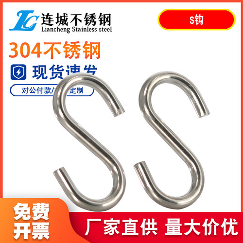 304不锈钢S钩厨房S型挂钩