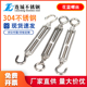 304不锈钢花篮螺丝 M6M8 钢丝绳绳索拉紧紧线器 开体花兰螺栓