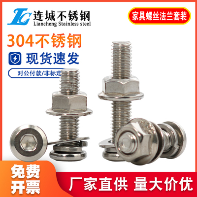 304不锈钢家具螺丝法兰螺母大全套装法兰家具五金M3M4M5M6M8