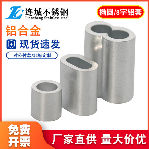 钢丝绳夹头8字/椭圆铝套双孔铝套铝夹头铝扣M1.5M2M3M4M5M6M8M10M