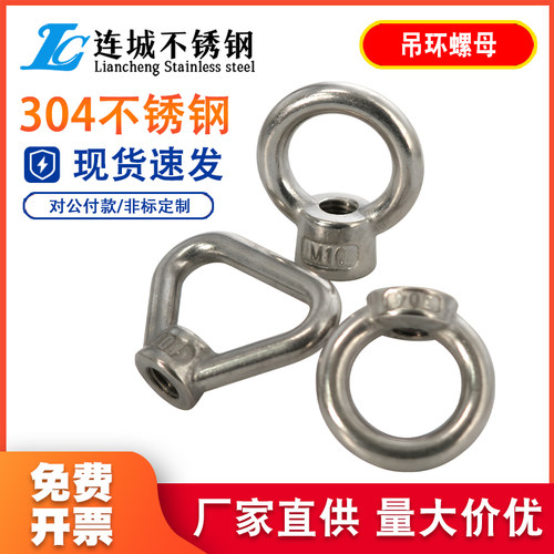 【规格齐全】304日式吊环螺母