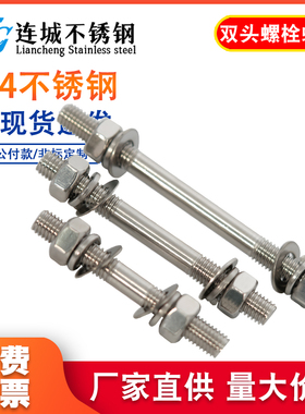不锈钢304双头螺丝螺母套装组合两头牙螺栓丝杆螺杆弹平垫M6M8M10