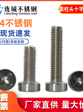 304 GB822 十字圆柱头机螺钉 圆柱头十字槽螺丝M2.5M3M4M5M6*8-30