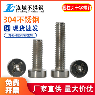 304 GB822 十字圆柱头机螺钉 圆柱头十字槽螺丝M2.5M3M4M5M6*8-30