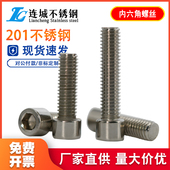 M3M4M5M6 201不锈钢内六角螺丝杯头螺栓圆柱头内六角螺钉内六方螺