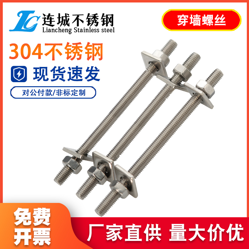 304不锈钢穿墙螺丝套装加长