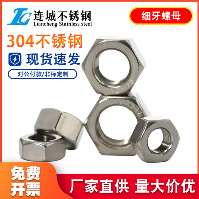 304不锈钢反牙螺母 细牙螺帽 左旋/左牙反丝反扣M10M12M14M16*1.5