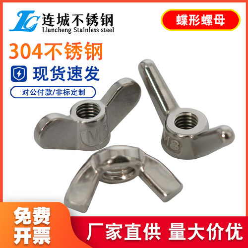钢羊角螺母/手拧蝶型螺帽