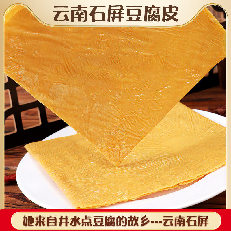 云南石屏豆腐皮千张豆腐干农家手工大豆腐竹油豆皮火锅食材干货