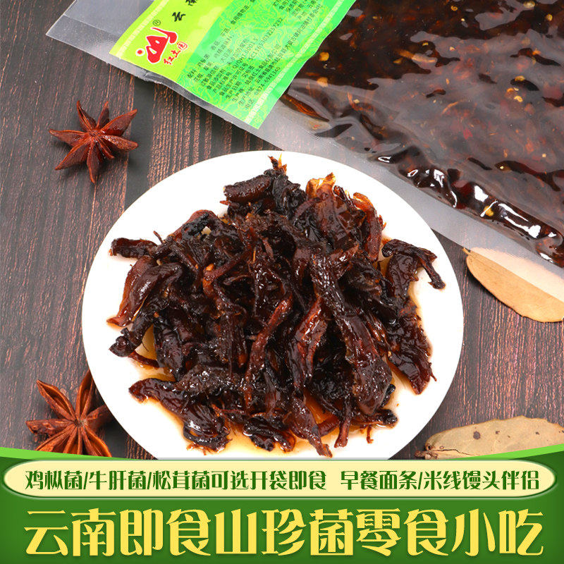 云南特产山珍食用香辣油鸡枞麻辣油炸野生菌香菇蘑菇即食零食小吃