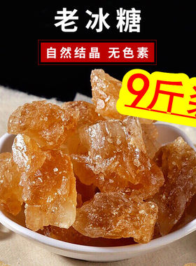 包邮正宗纯甘蔗可做多晶老冰糖