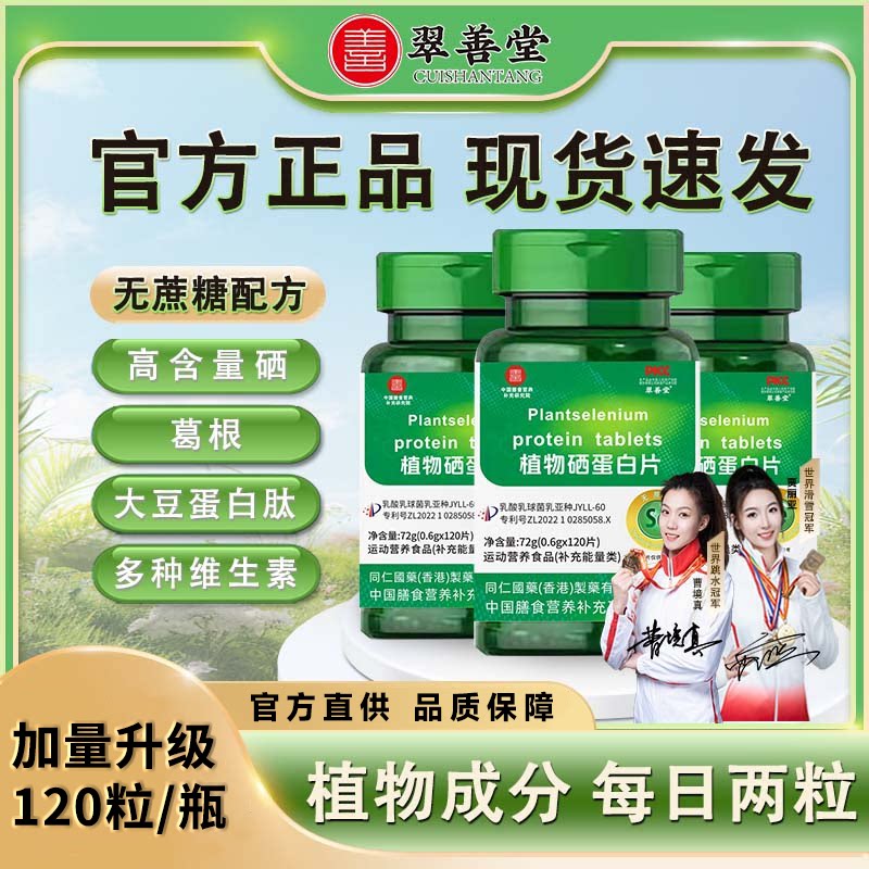 (新一代加量版）植物硒蛋白片有机硒片微量硒元素
