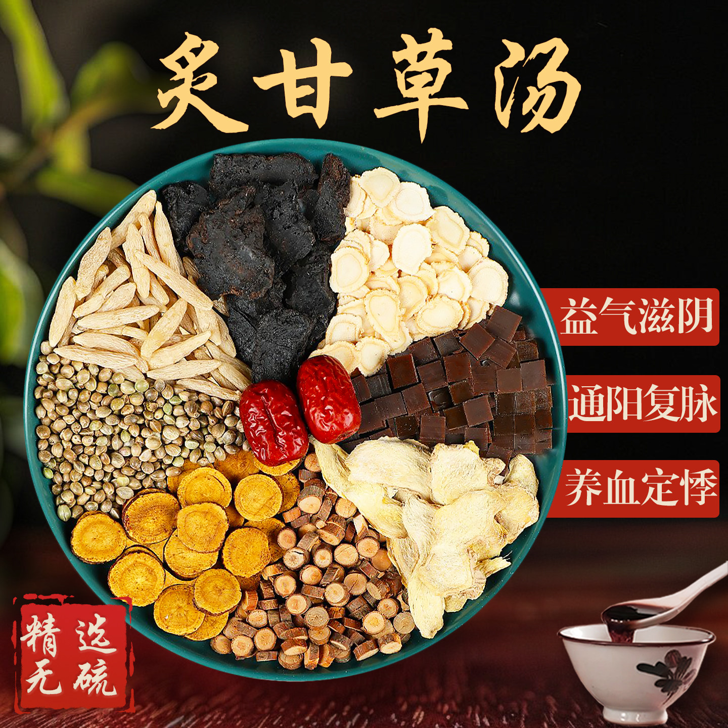 炙甘草汤复脉汤张仲景人参甘草汤倪海厦推荐中药材原料阿胶火麻仁