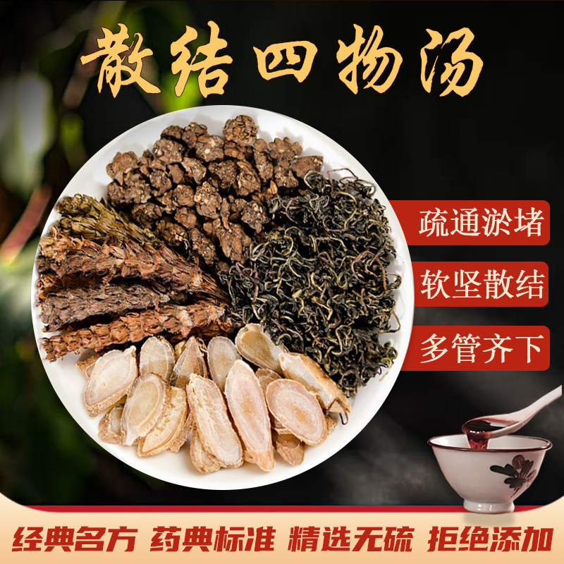 猫爪草夏枯草蒲公英茶郁金散i结