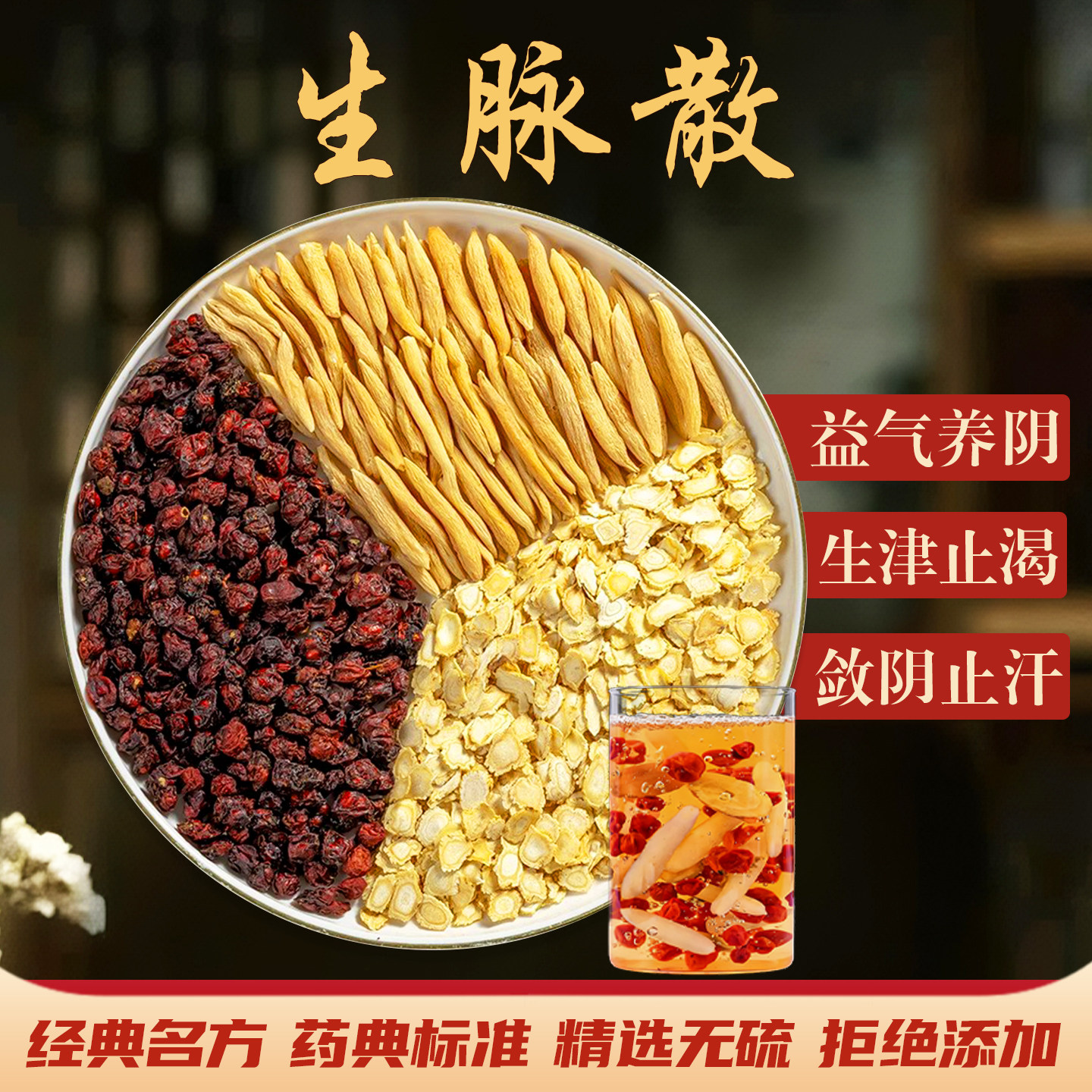 生脉散中药材倪海厦推荐党参人参麦冬五味子茶饮汤包益气止汗生津