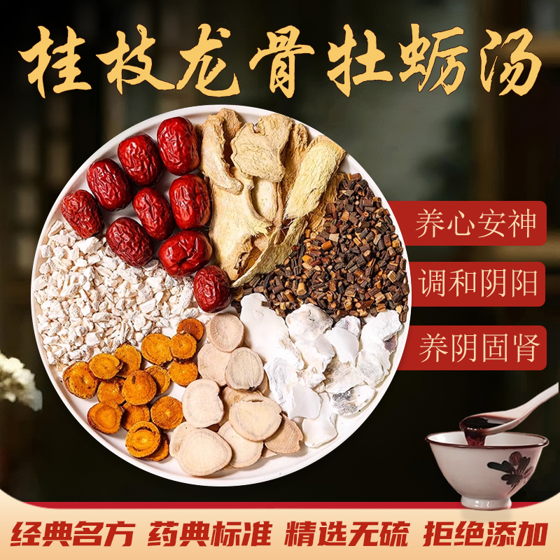 桂枝龙骨牡蛎汤中药材原料倪海厦推荐真龙骨精选桂枝煮水养心安神