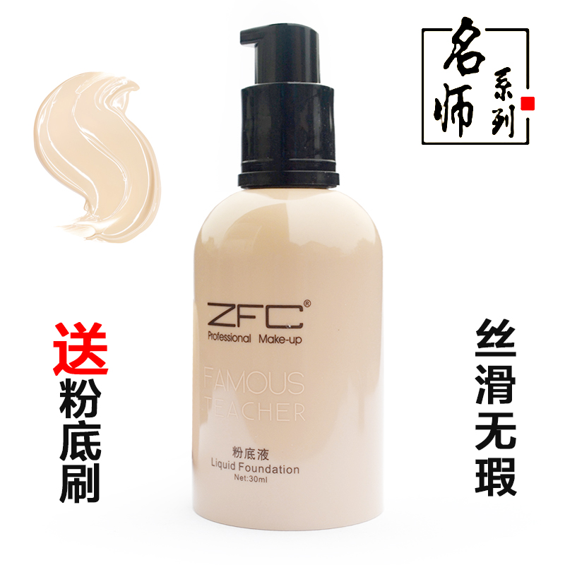 ZFC名师粉底液遮瑕保湿持久