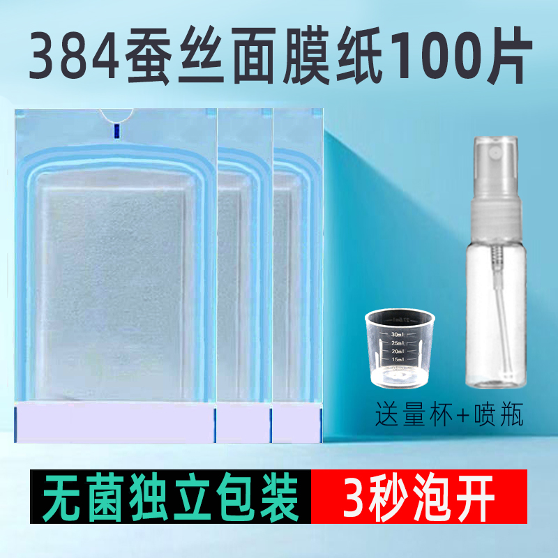 医/用无菌型日本384蚕丝面膜纸