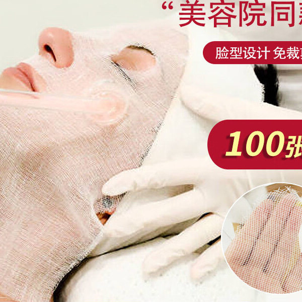纱布面膜一次性敷软膜粉美容院专用皮肤管理湿敷中药粉面膜纱布纸