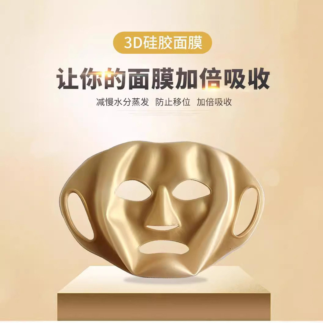 湿敷面膜辅助神器金色硅胶面膜罩仿蒸发3D立体款美容面罩加倍