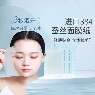 日本384蚕丝面膜纸无菌超薄湿敷专用水疗一次性敷脸灌肤压缩面膜