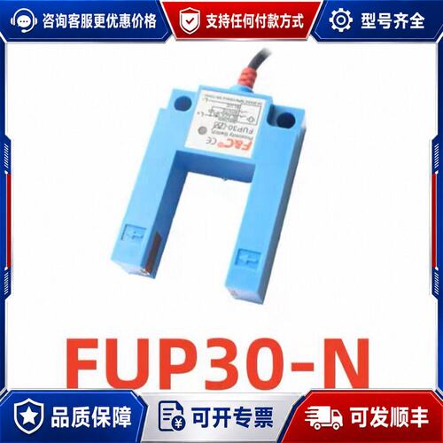 议价F&C/嘉准 光电传感器 FUP30-N KT 正可维修