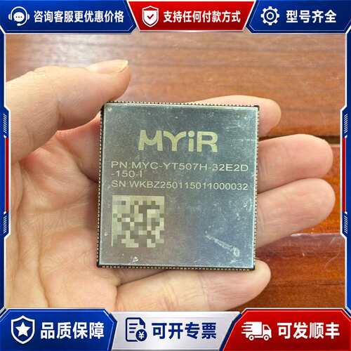议价米尔电子模块MYC-YT507H-32E2D-150-I可维修
