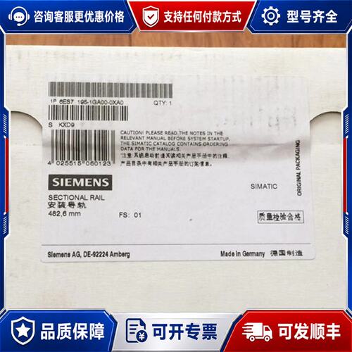 议价195-1GA00-0XA0 483MM 西门子模块导轨,安可维修