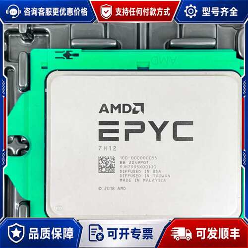 议价AMD EPYC 7H12 CPU 64核128线程 无锁正可维修