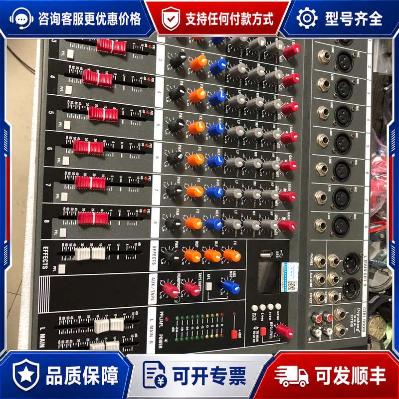 议价德普声8路调音台可维修图片