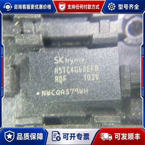 议价SK hyx H5TC4G63EFR-RDF。只有25片可维修